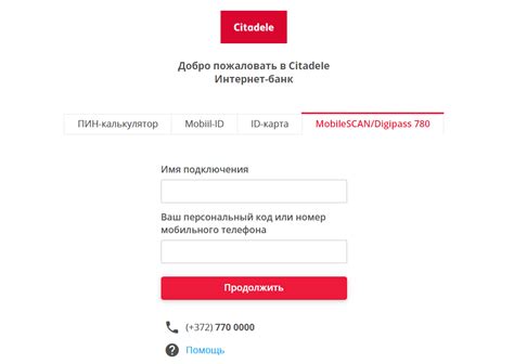 банк citadele удаленный вход.